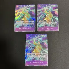 トラファルガー・ロー SR パラレル ワンピース　カードゲーム　3枚セット