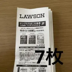 LAWSON サンプルたばこ引換券 7枚