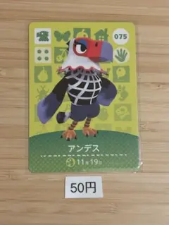 あつまれどうぶつの森　amiiboカード　アンデス