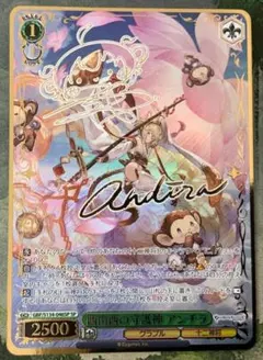 ヴァイス/グランブルーファンタジー/SP/サイン/西南西の守護神