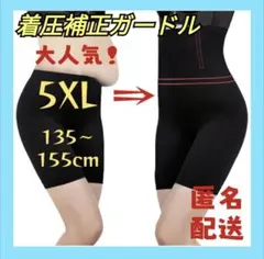 ガードル 補正下着 着圧レギンス 骨盤矯正 姿勢矯正 5XL ブラックのサムネイル