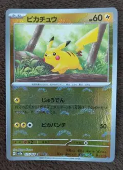 ピカチュウ モンスターボールミラー 025/165 - メルカリ