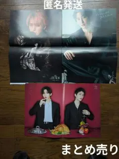 匿名発送 CanCam 切り抜き 目黒蓮 佐野勇斗 佐久間大介 渡辺翔太