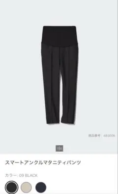 UNIQLO スマートアンクルマタニティパンツ M ブラック