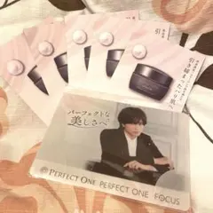 パーフェクトワン リフティングジェル サンプル 5包　中島健人 君のミニファイル