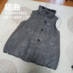組曲　中綿ベスト　リバーシブル　150〜160センチ　グレー　ブラック