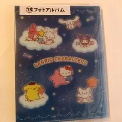 サンリオ 一番くじ フォトアルバム