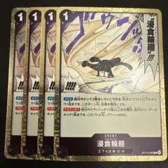 浸食輪廻 グラウンドデス R 黒 4枚 ワンピースカードD87