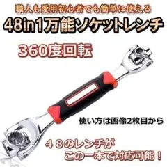 万能レンチ ソケットレンチ 360度回転 車 バイク修理 DIY工具