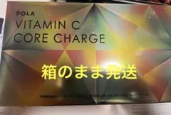 POLA ポーラ ビタミンC コア チャージ 2.3gX90包(箱付き) - メルカリ