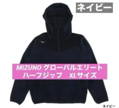 ミズノ グローバルエリート　ウインドブレーカー フリースフーディ ハーフZIP