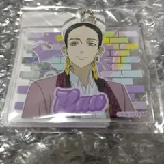 東京リベンジャーズ くじ引き堂 C賞 アクリルキーホルダー 灰谷蘭