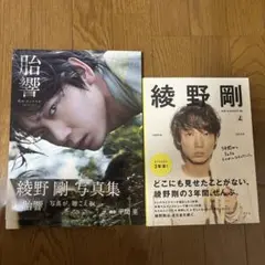 2025年最新】綾野剛写真集の人気アイテム - メルカリ