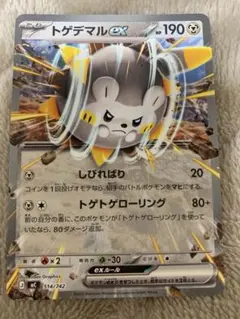 ポケモンカードゲーム トゲデマルex 514/742