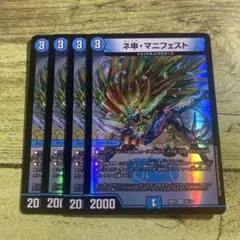 カリスママニフェスト