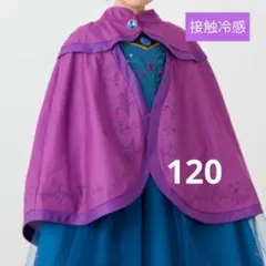 【新品】リトシー アナ雪 エルサ戴冠式 なりきり ケープ 接触冷感　120のサムネイル