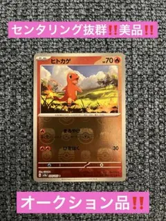 2026年最新】マスボミラー ヒトカゲの人気アイテム - メルカリ