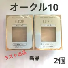 2026年最新】エリクシール リフティングモイスチャーパクトUVの人気