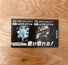 ポケモン スカーレット・バイオレット 特典カード