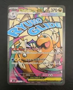 メガドリームex　メガカイリューex　MA