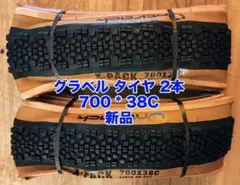 【2本】700 * 38C グラベル ロード ontrack x-packのサムネイル