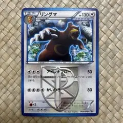 ポケモンカード　プラズマ団 リングマ　HP130 No.217のサムネイル