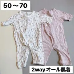 petit main 弱酸性2way肌着オール　50〜70