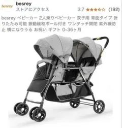 2026年最新】besrey 2人乗りベビーカーの人気アイテム - メルカリ