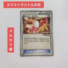 ポケモンカード　トレーナーズポスト：エクストラバトルの日