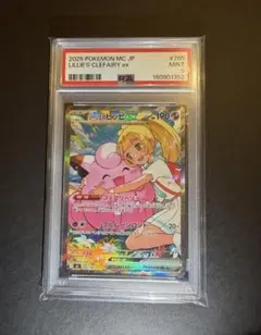 リーリエのピッピex MEGA スタートデッキ100 バトルコレクションpsa9