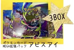 2026年最新】アビスアイBOXの人気アイテム - メルカリ