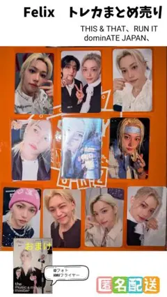 Stray Kids Felix トレカ まとめ売り