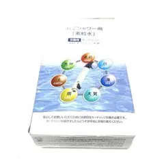 フリーサイエンス　浄水　素粒水　浴室シャワー用　交換用カートリッジ