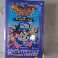 Bビーダマン爆外伝 カードゲームのサムネイル