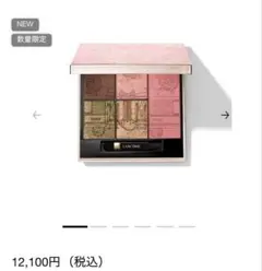 【新品】 LANCOME アイシャドウのサムネイル