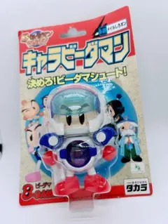 ボンバーマン ビーダマン 爆外伝 キャラビーダマン メイルしろボン　激レア ボンバーマン ビーダマン 爆外伝 キャラビーダマン メイルしろボン 激