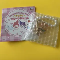 サンリオ　きらきらフルーツチャーム　パール&小粒さくらんぼ　シナモン