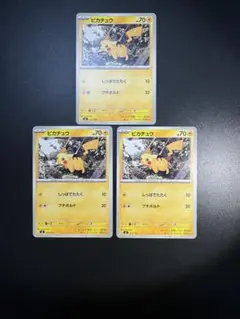 スタートデッキ100 ピカチュウ ノーマル 3枚セット‼️