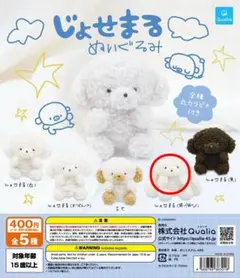 じょせまる ぬいぐるみ ガチャガチャ