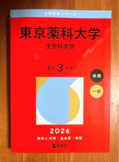 2026年最新】東京科学大学赤本の人気アイテム - メルカリ