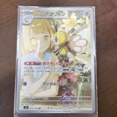 ☆人気上昇高騰中☆ 最新ポケモンカード リーリエのアブリボンAR