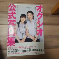 2026年最新】オグシオの人気アイテム - メルカリ