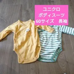 ユニクロ ボディスーツ 60サイズ 長袖　前開き