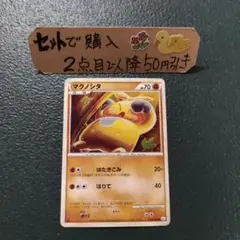 ポケモン マクノシタ L2 レジェンド こみやトモカズ 1枚 番号M2425のサムネイル