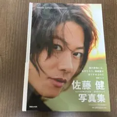 佐藤健 写真集 ALTERNATIVE - メルカリ