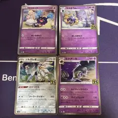 ポケモンカード　コスモッグ　進化ライン　4枚