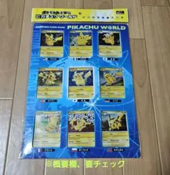 ポケモンカード ピカチュウワールド コレクション 多言語セット 台紙