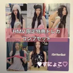 ILLIT I Got Your Back HMV 特典 トレカ コンプ 5枚
