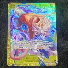 モンキー•D•ルフィ SEC EGGHEAD CRISIS