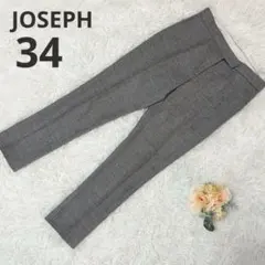 【ジョゼフ】ウール スラックス テーパード パンツ フォーマル オフィス グレー